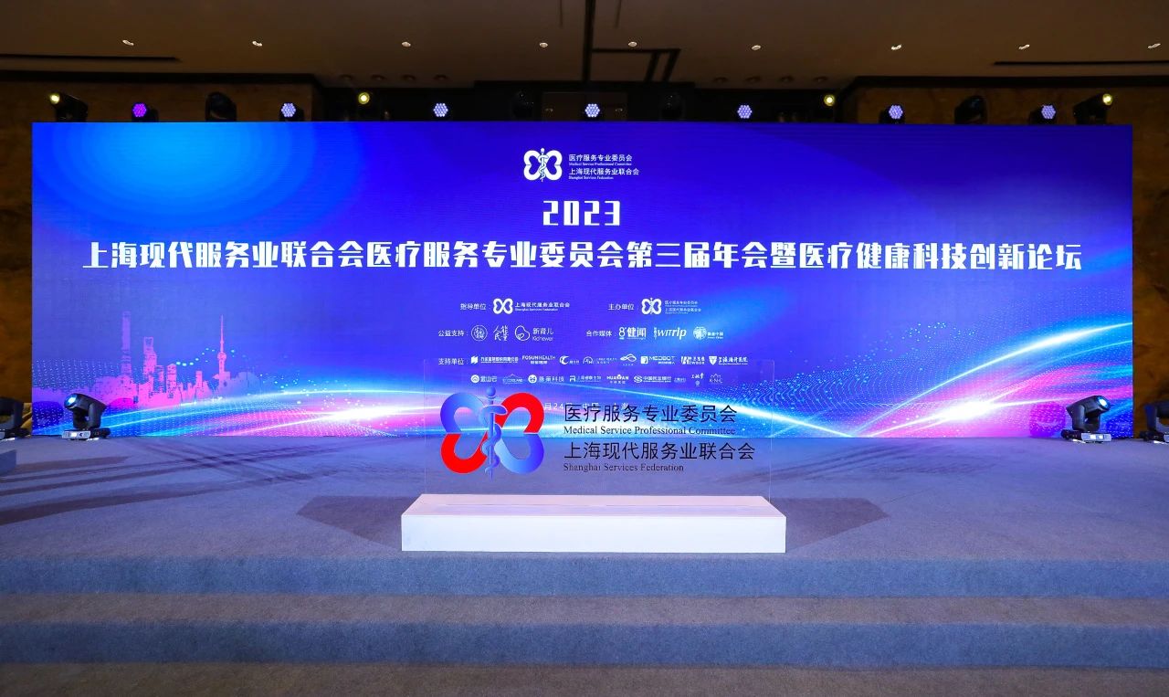 共建医疗命运共同体 | 中卫宝佳应邀出席2023年上海现代服务业联合会医疗服务专业委员会年会暨医疗健
